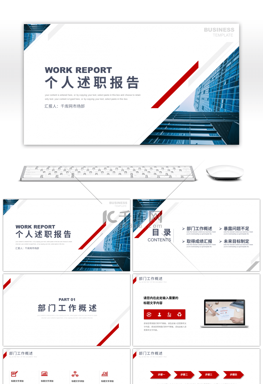 极简风格个人工作述职报告PPT模板
