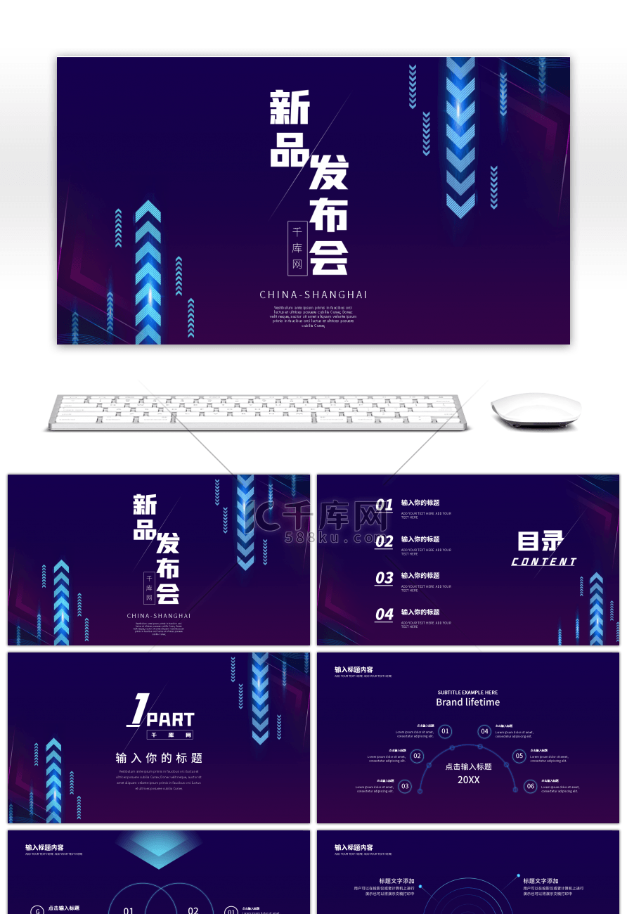 炫酷深蓝新品发布会PPT模板