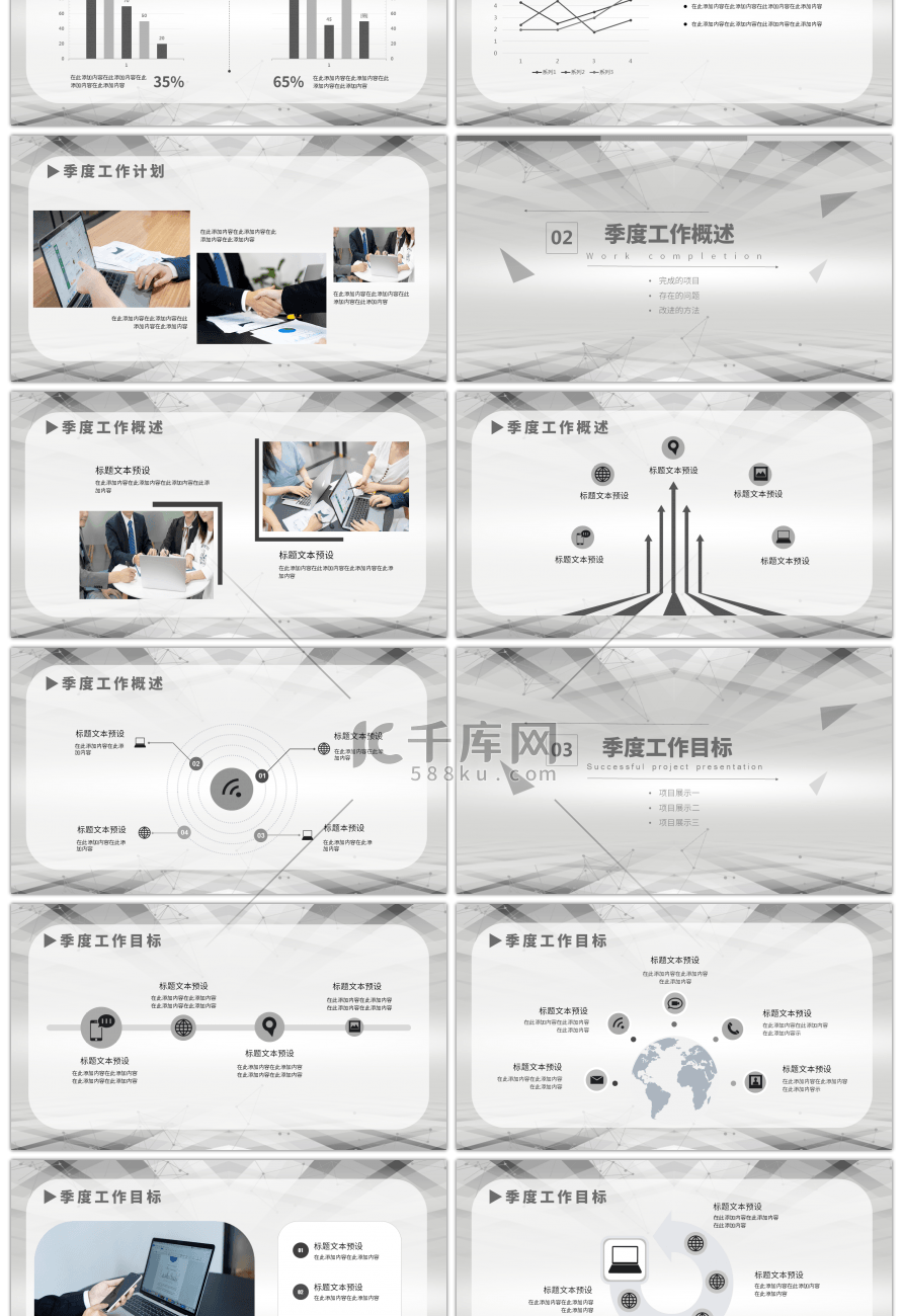 灰色商务风季度工作汇报PPT模板