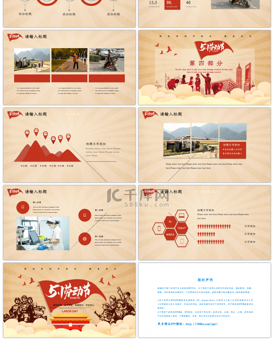红色复古风劳动节主题PPT模板