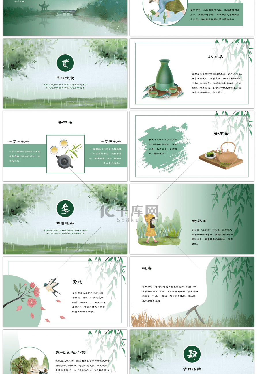 绿色小清新谷雨节气PPT模板