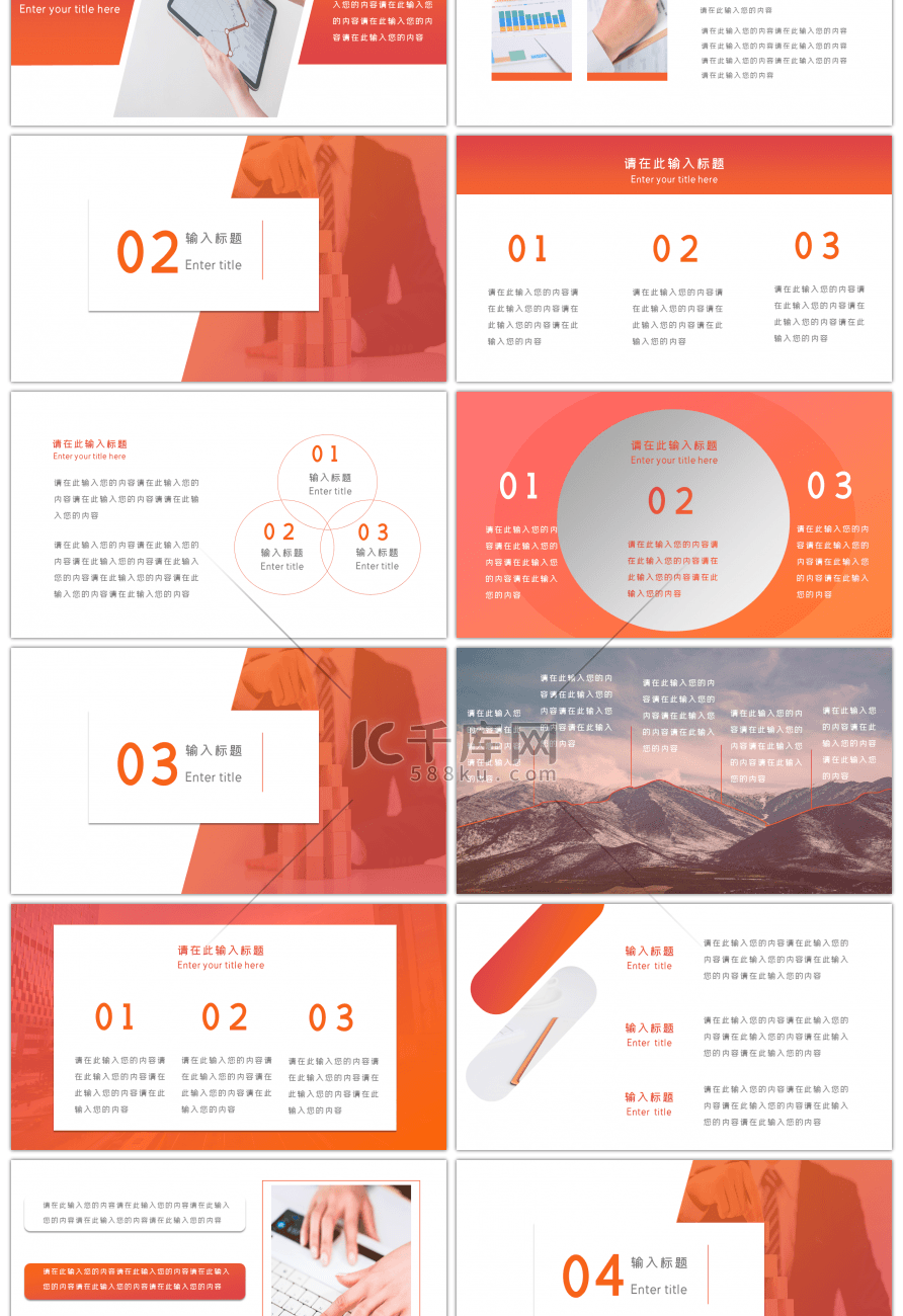 橙色渐变商务风商业计划书通用PPT模板