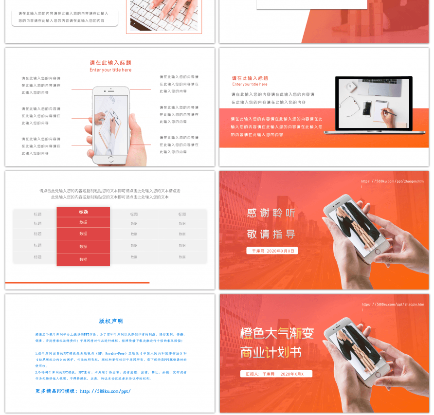 橙色渐变商务风商业计划书通用PPT模板