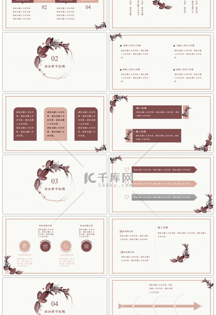 清新花卉总结汇报通用PPT模板