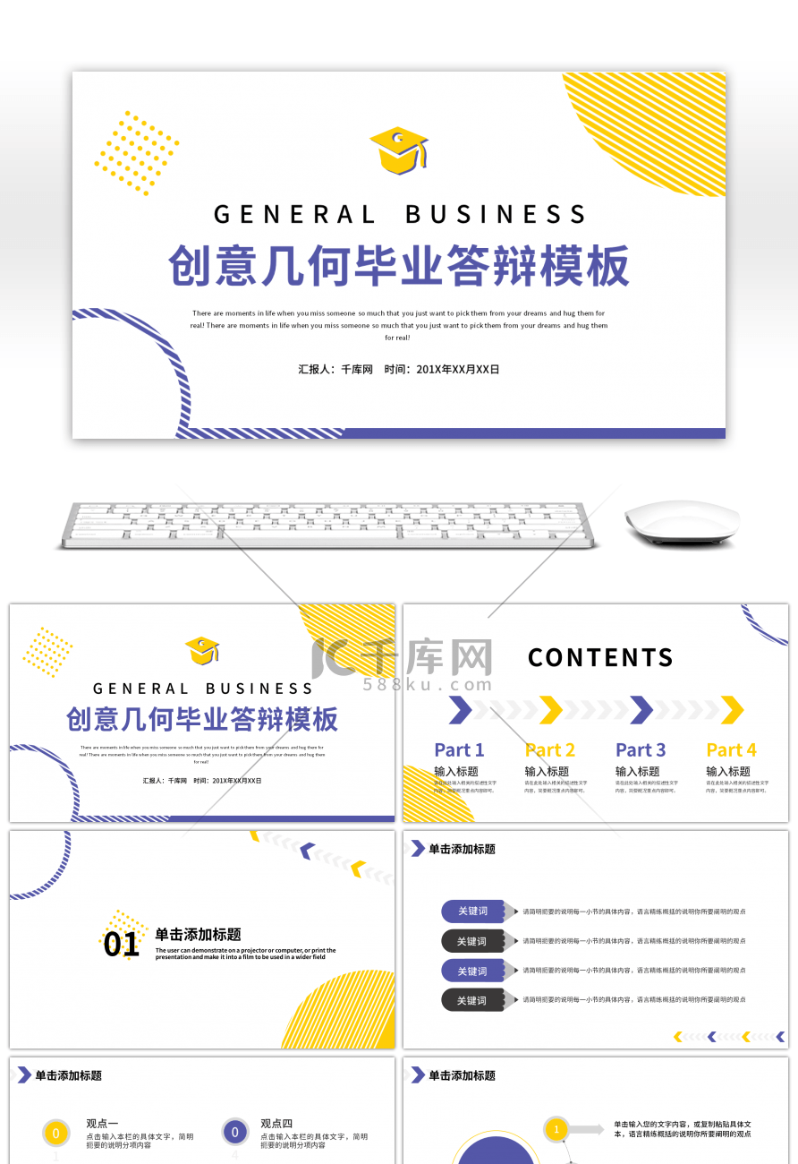 创意孟菲斯几何毕业答辩PPT模板