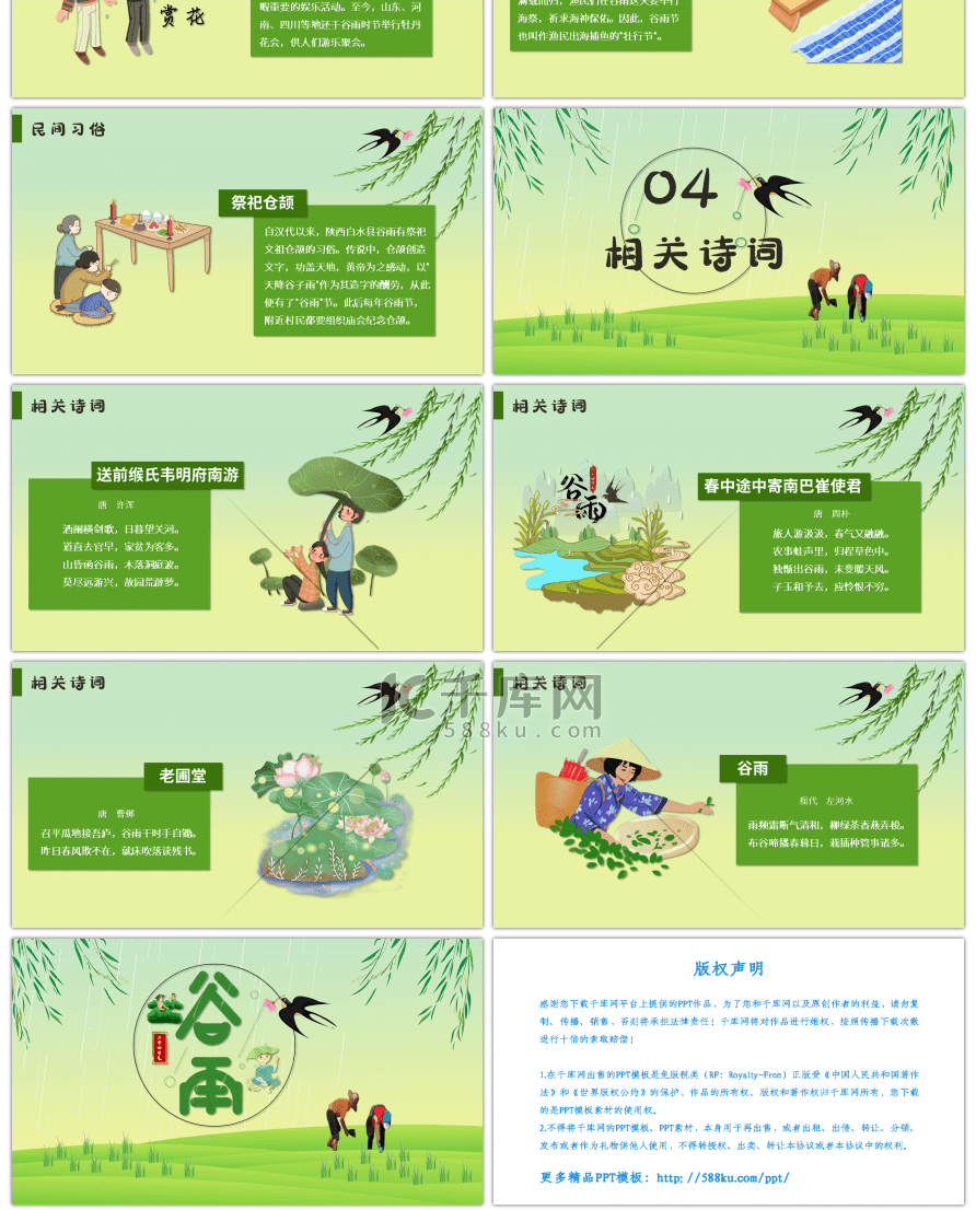 绿色创意二十四节气谷雨节日介绍PPT模板