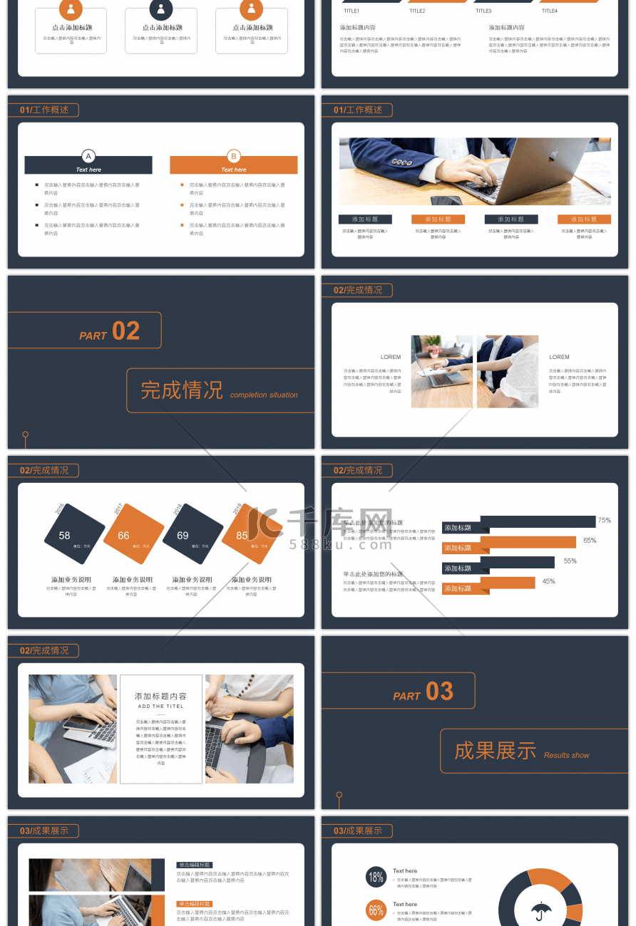 蓝橙色简约工作总结PPT模板