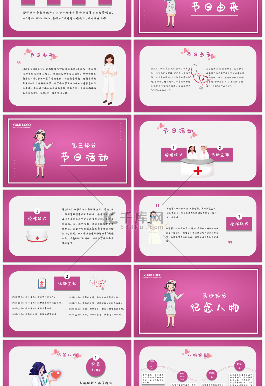 紫色护士节宣传介绍PPT模板