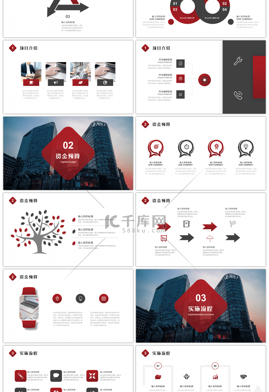 红色渐变商务商业计划书PPT模板