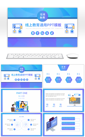 线上工作PPT模板_蓝色渐变简约风在线教育通用PPT模板