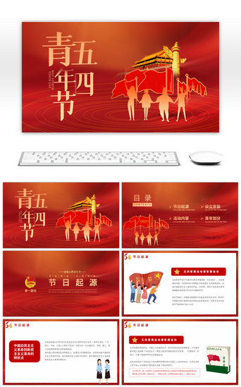 54PPT模板_红色系五四青年节宣传介绍PPT模板