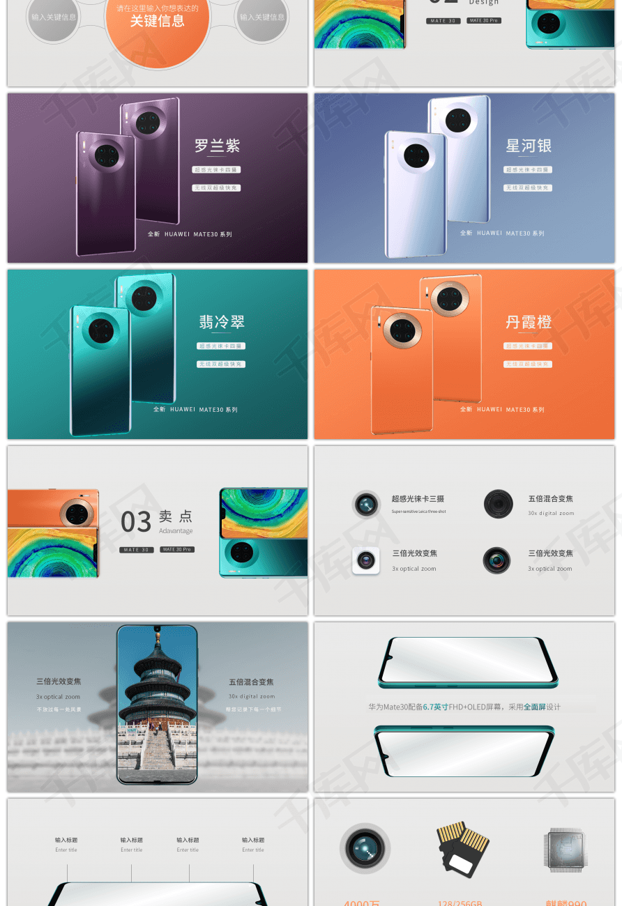 浅色简约风手机发布会通用ppt模板