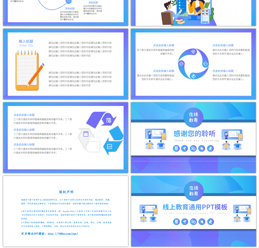 蓝色渐变简约风在线教育通用PPT模板
