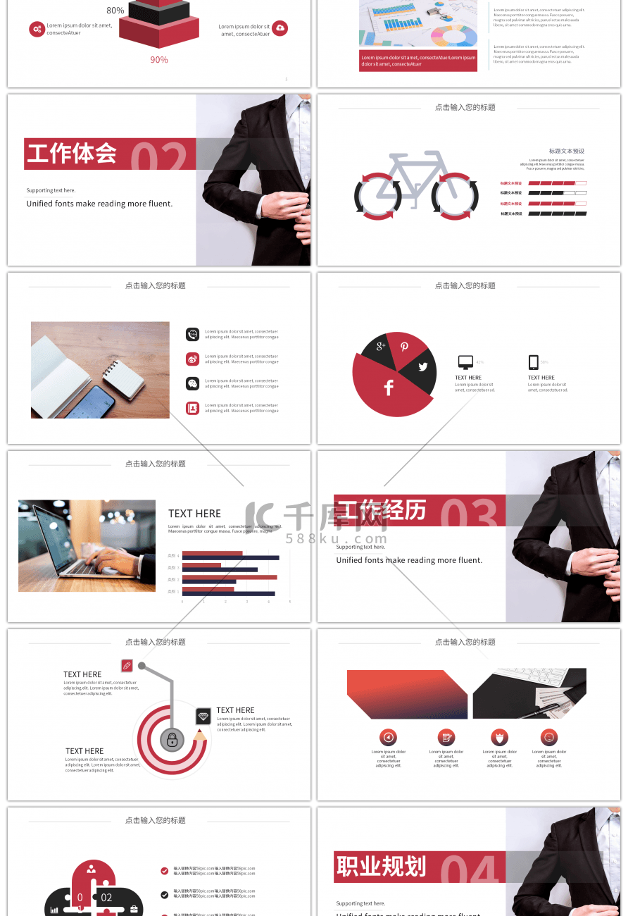 红色简约个人简介商务通用型ppt模板