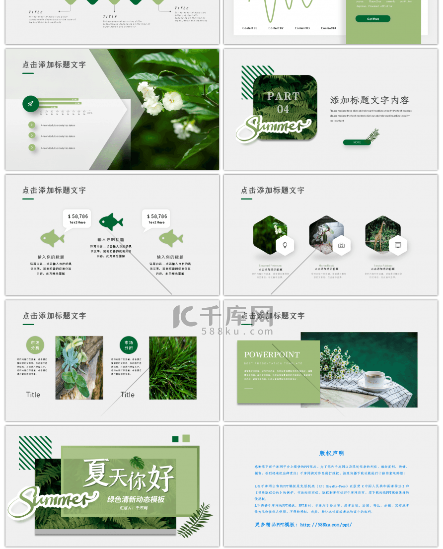 绿色清新夏天你好通用PPT模板