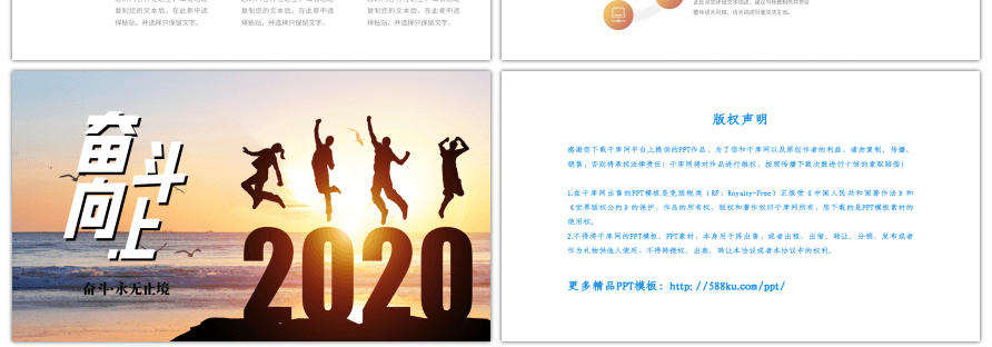 创意夕阳剪影奋斗向上2020PPT模板