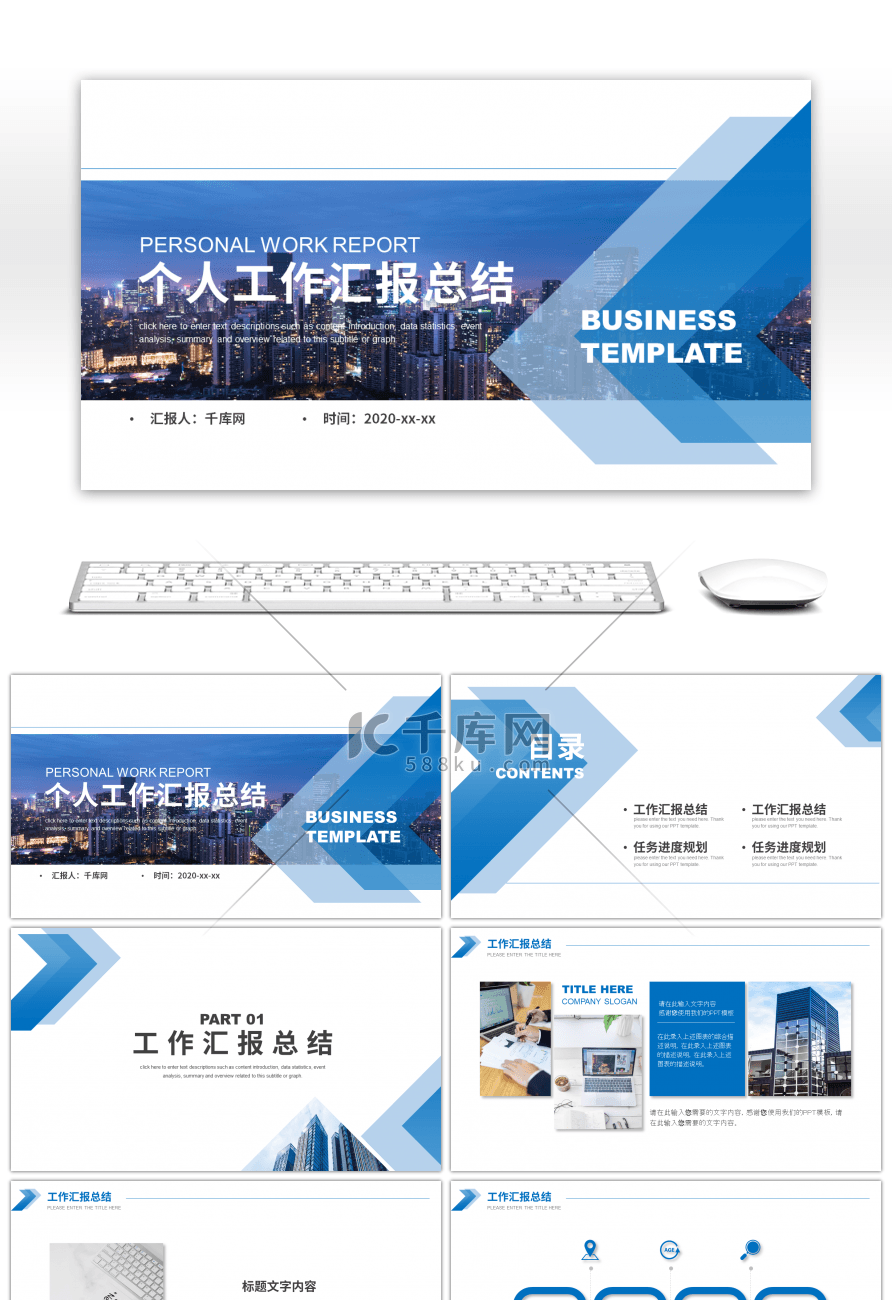 蓝色商务风个人工作汇报总结PPT模板