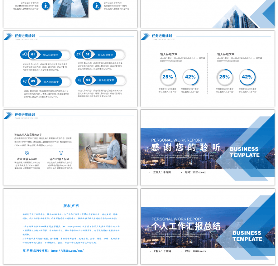 蓝色商务风个人工作汇报总结PPT模板