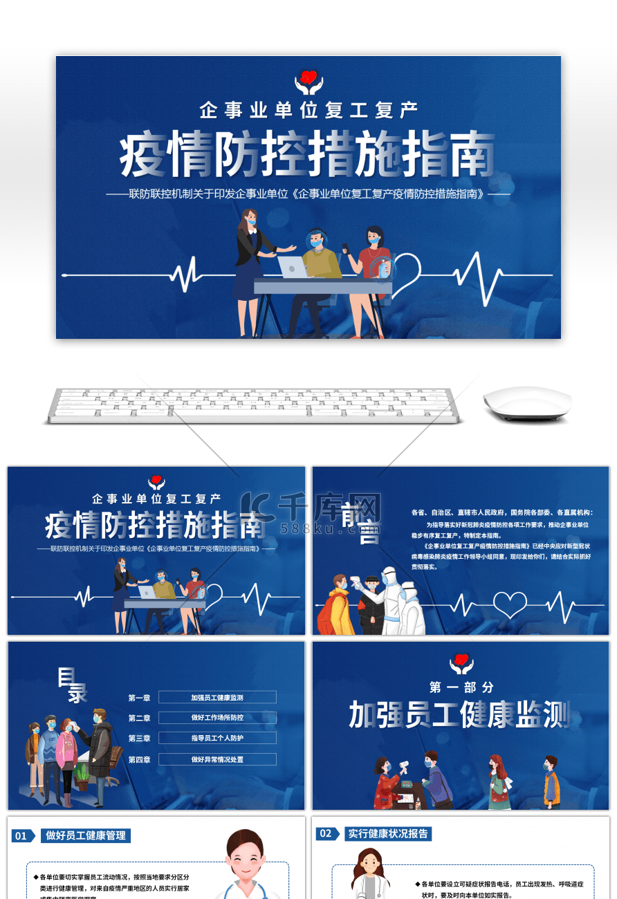 蓝色简约复工疫情防控措施指南PPT模板