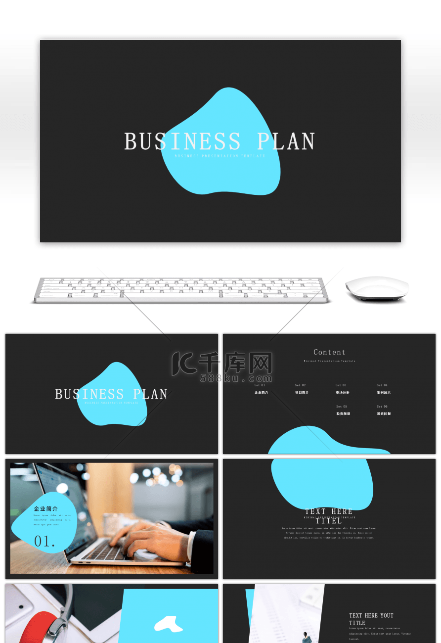 蓝色创意项目介绍商业计划书PPT模板