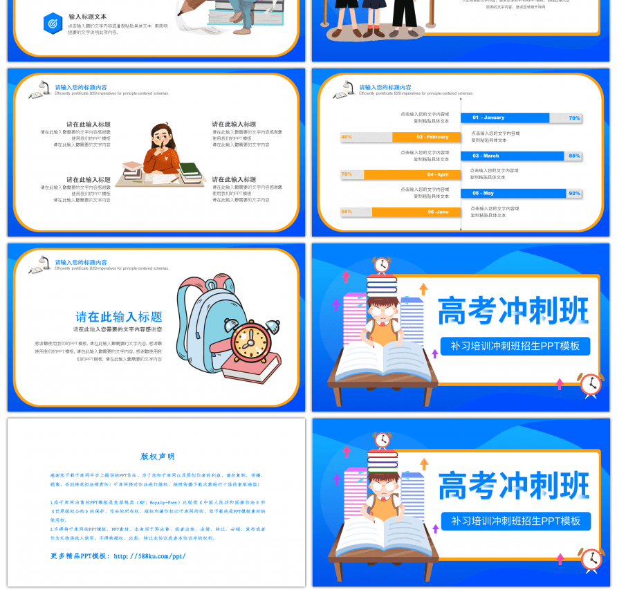 蓝色卡通高考冲刺班招生PPT模板