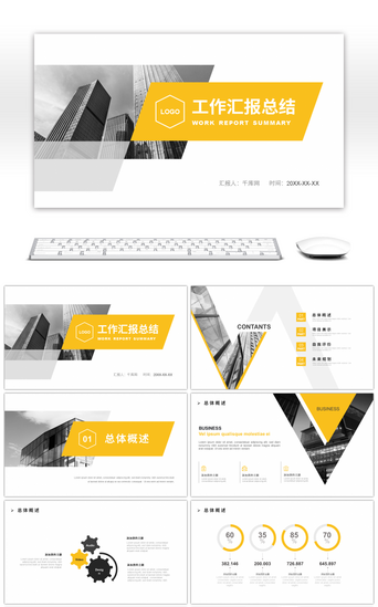 转正汇报总结PPT模板_黄色欧美风工作汇报总结PPT模板