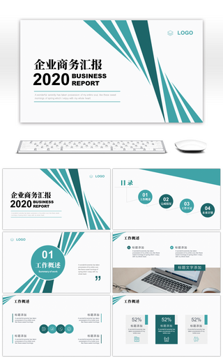青色简约几何企业商务汇报PPT模板