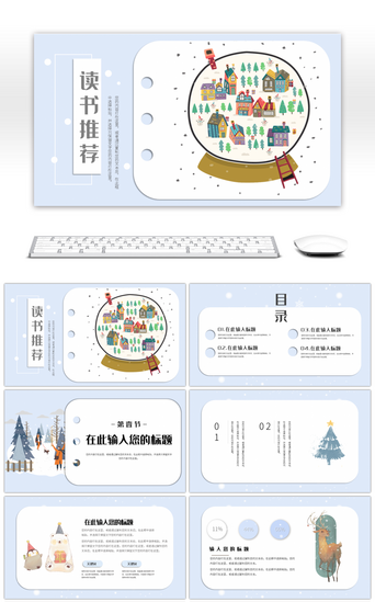 手绘卡通冬天PPT模板_蓝色卡通手绘读书推荐教育通用课件模板