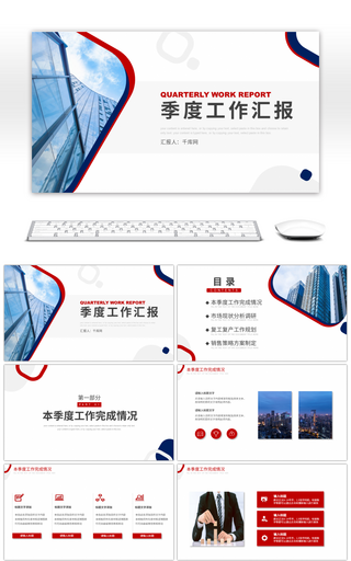 红色商务风季度工作汇报总结PPT模板