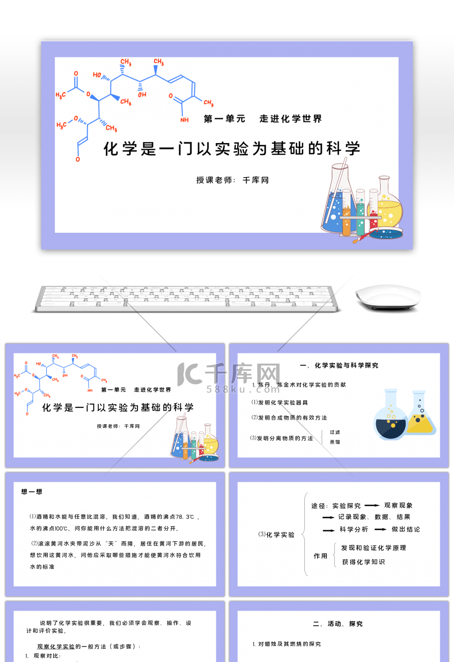 简约卡通化学PPT课件