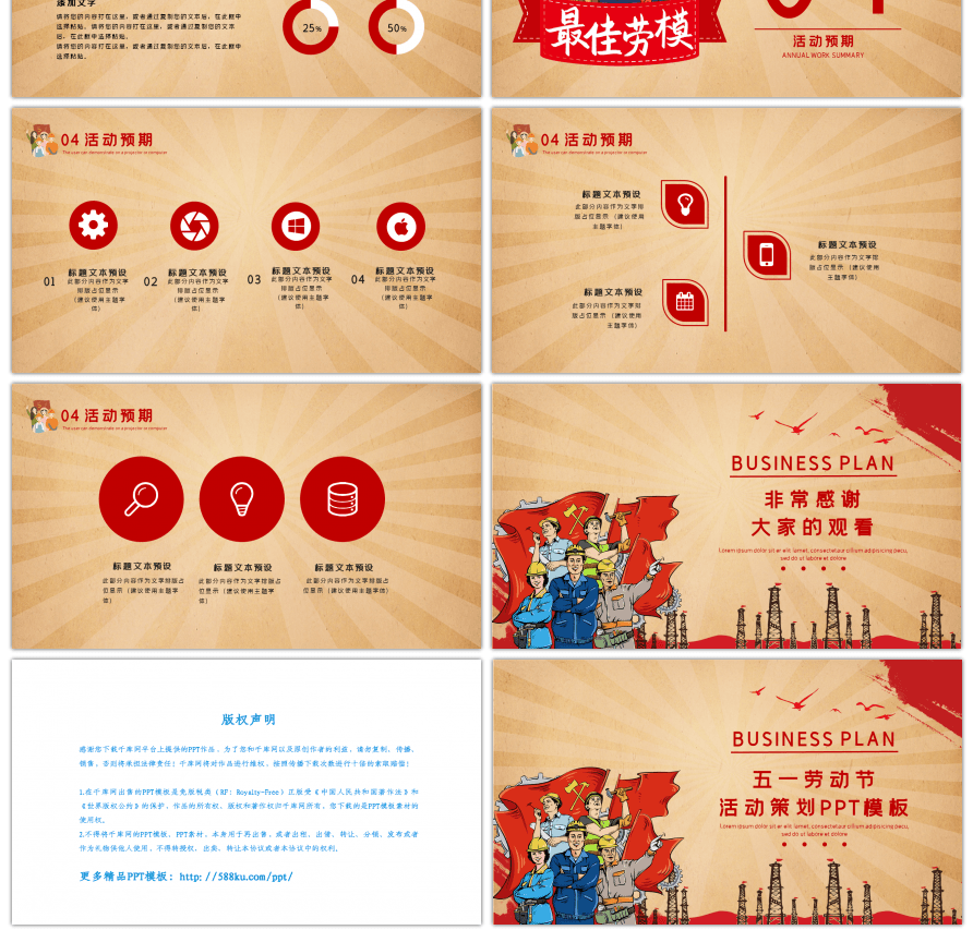 红色复古风五一劳动节活动策划PPT模板