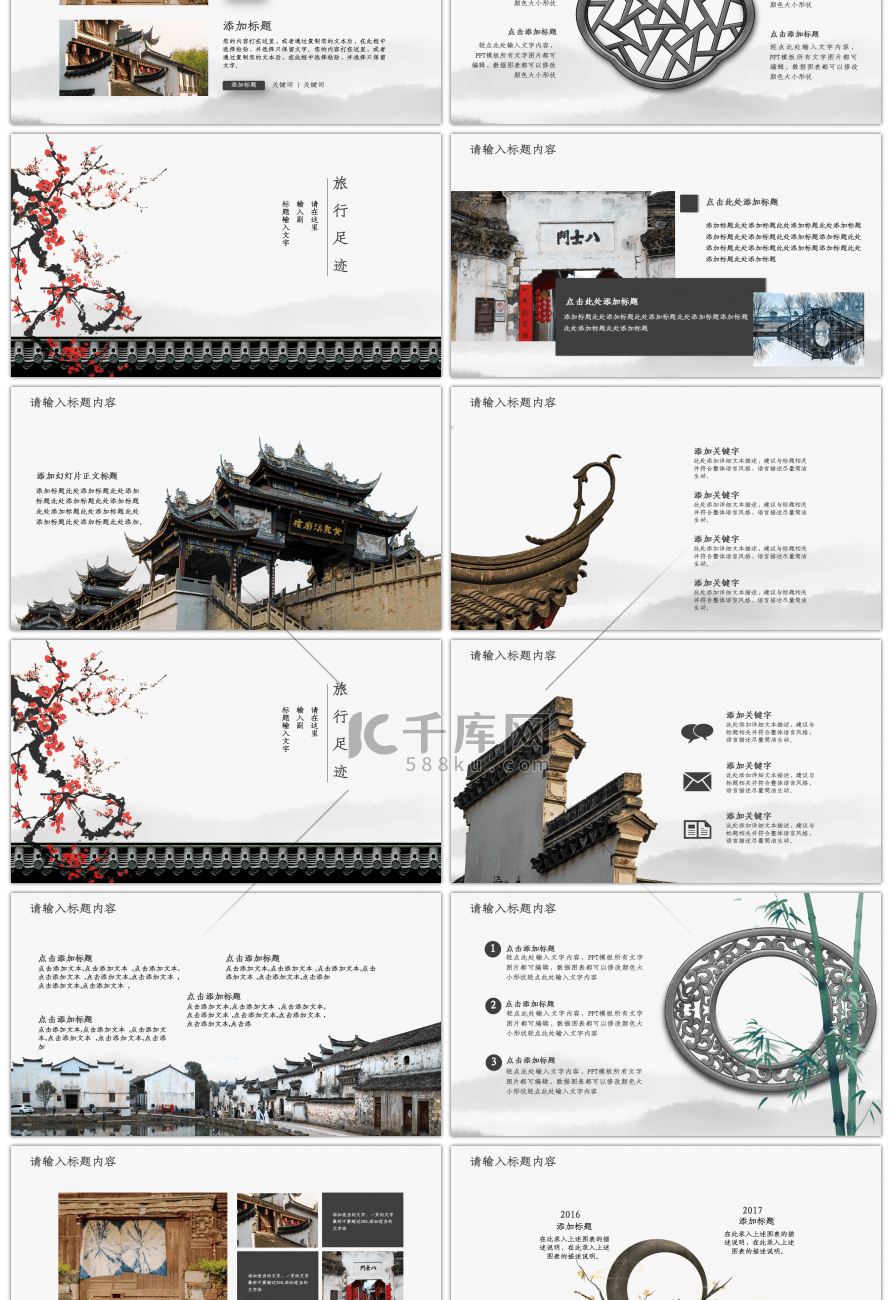 水墨中国风古镇旅游印象PPT模板