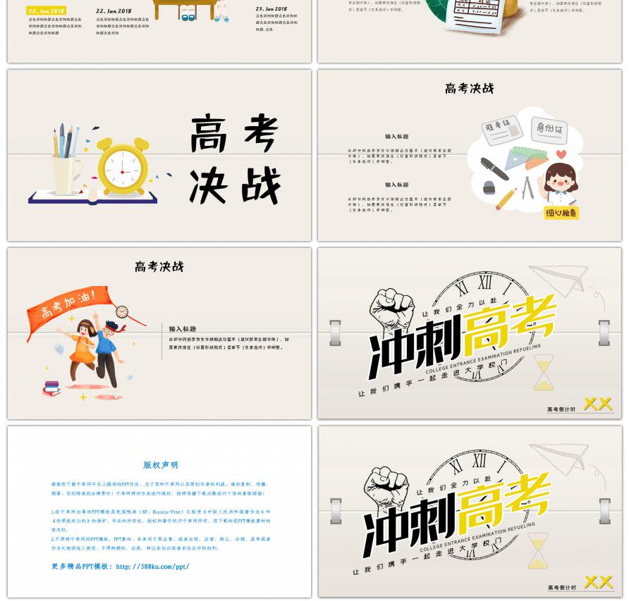 黄色卡通高考加油冲刺考试PPT模板