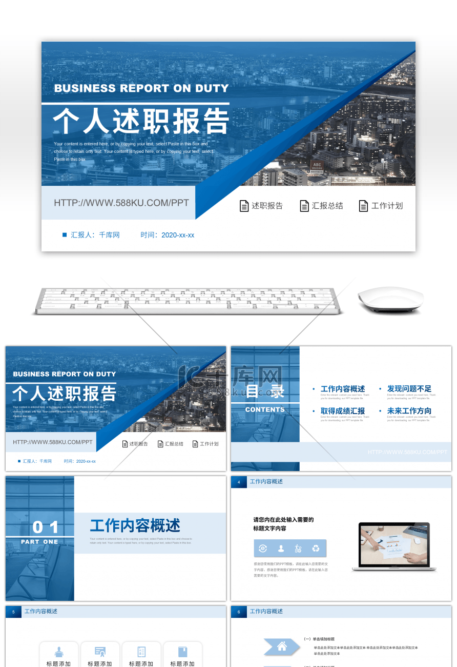 蓝色商务个人工作述职报告PPT模板