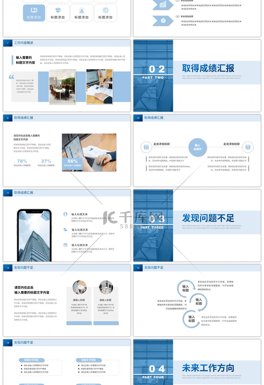 蓝色商务个人工作述职报告PPT模板