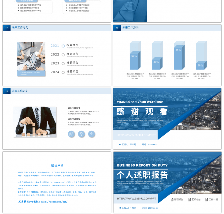 蓝色商务个人工作述职报告PPT模板