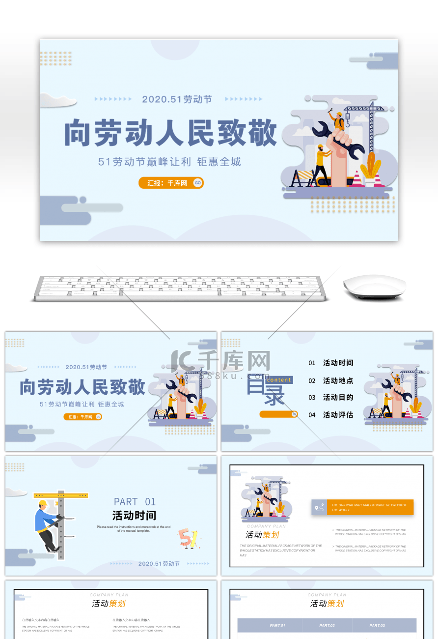 清新五一劳动节活动策划PPT模板