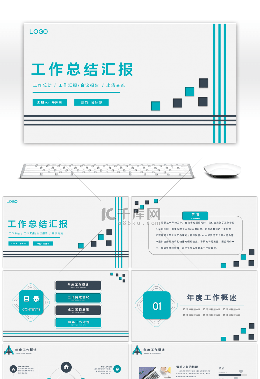 简约蓝绿色工作总结汇报PPT模板