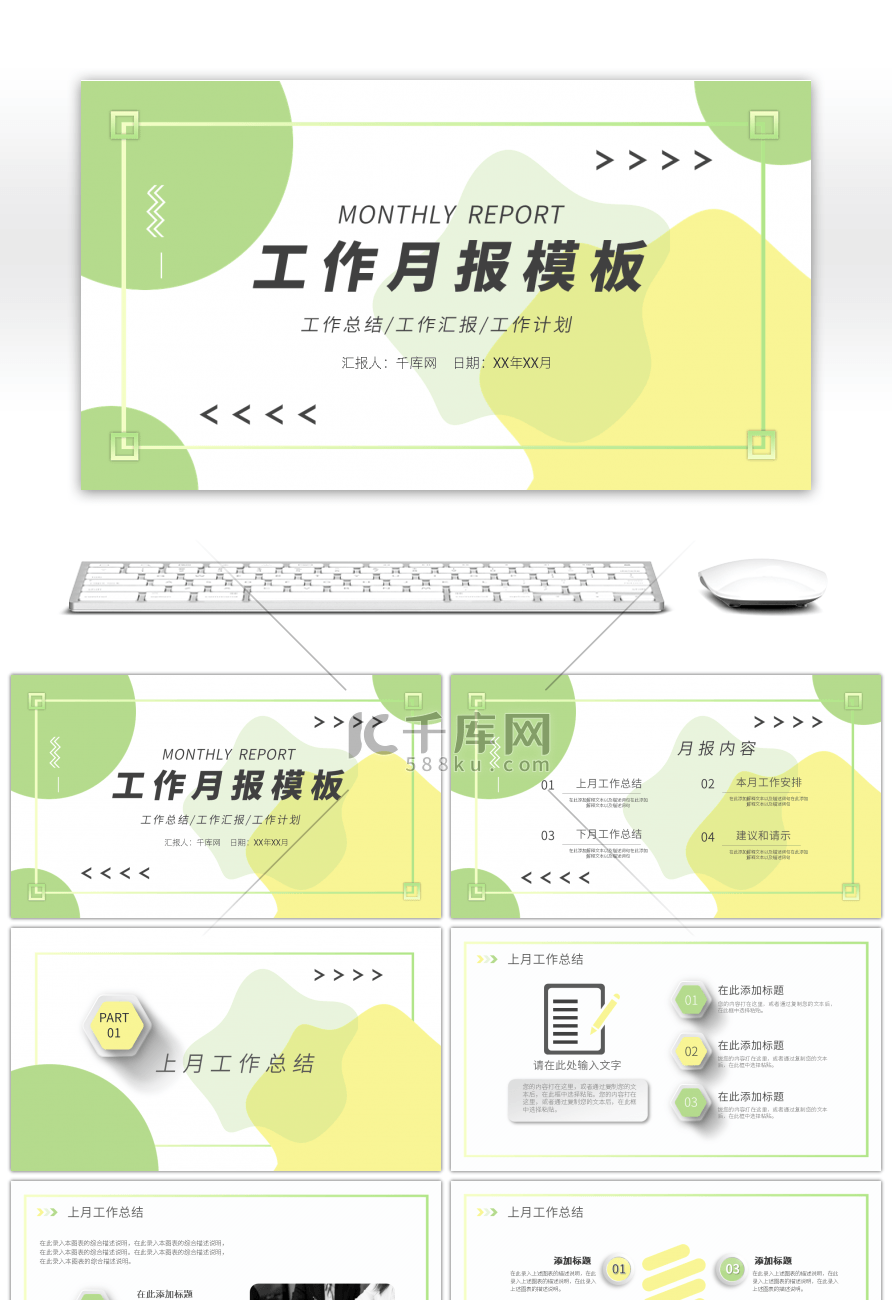 绿黄微立体工作月报PPT模板