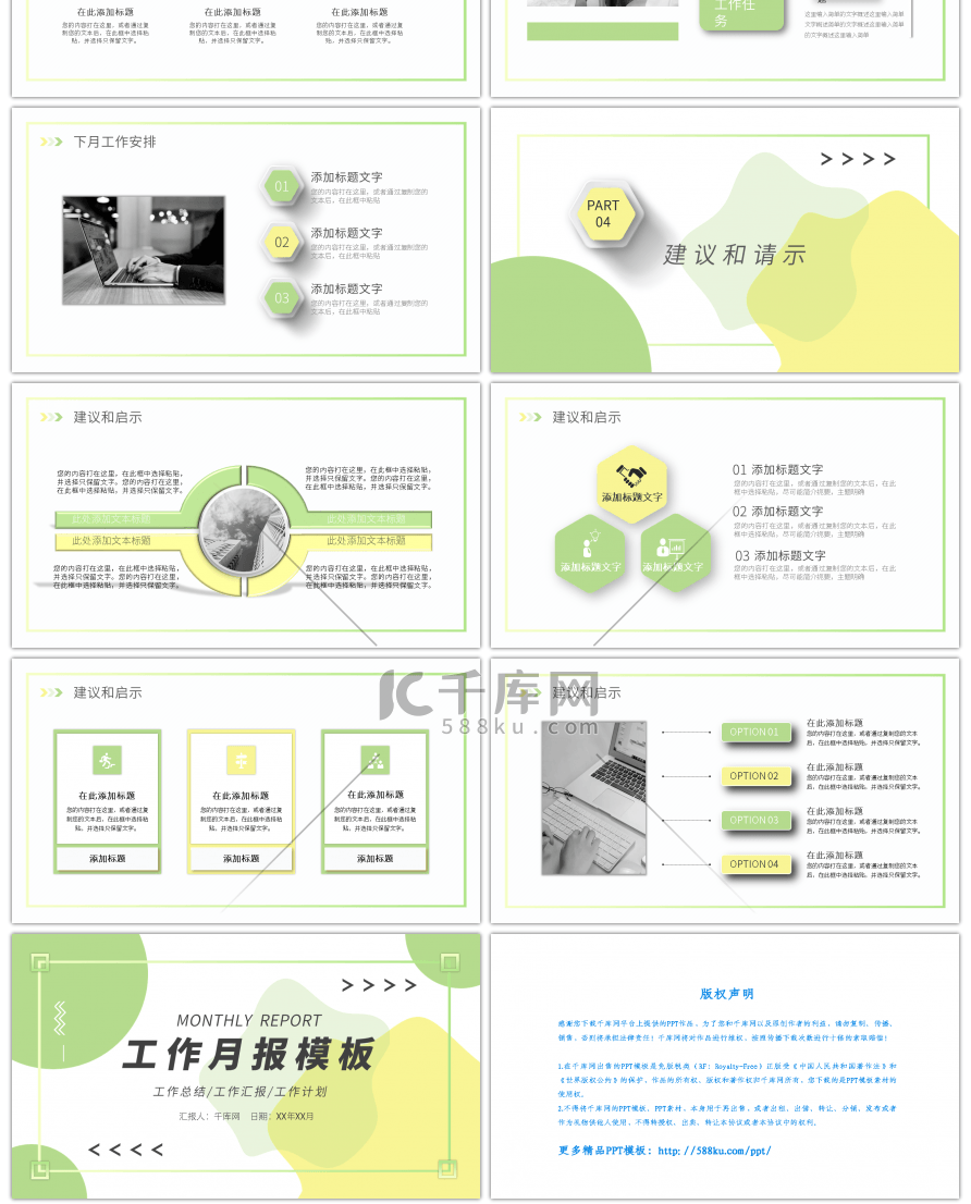 绿黄微立体工作月报PPT模板