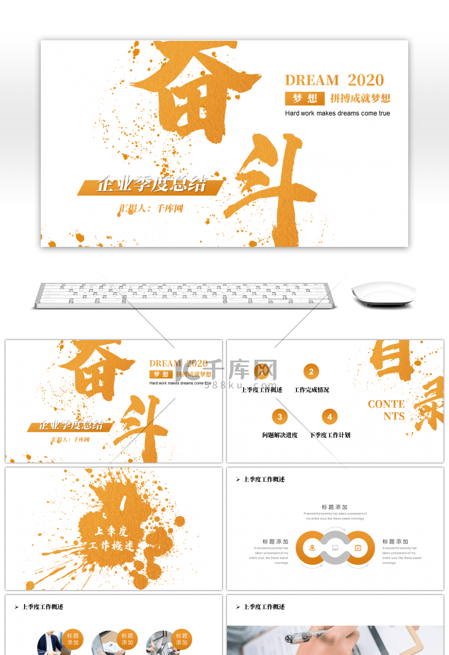 橙色渐变泼墨奋斗季度工作总结PPT模板