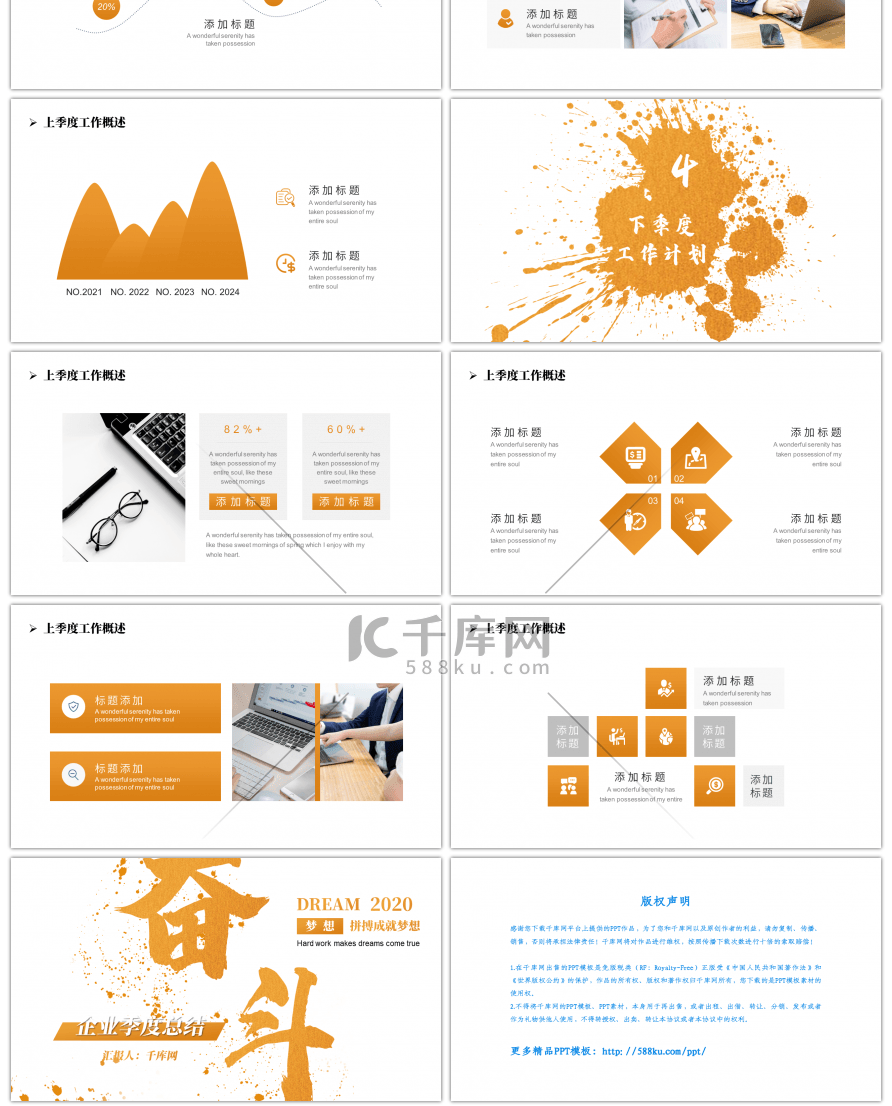 橙色渐变泼墨奋斗季度工作总结PPT模板