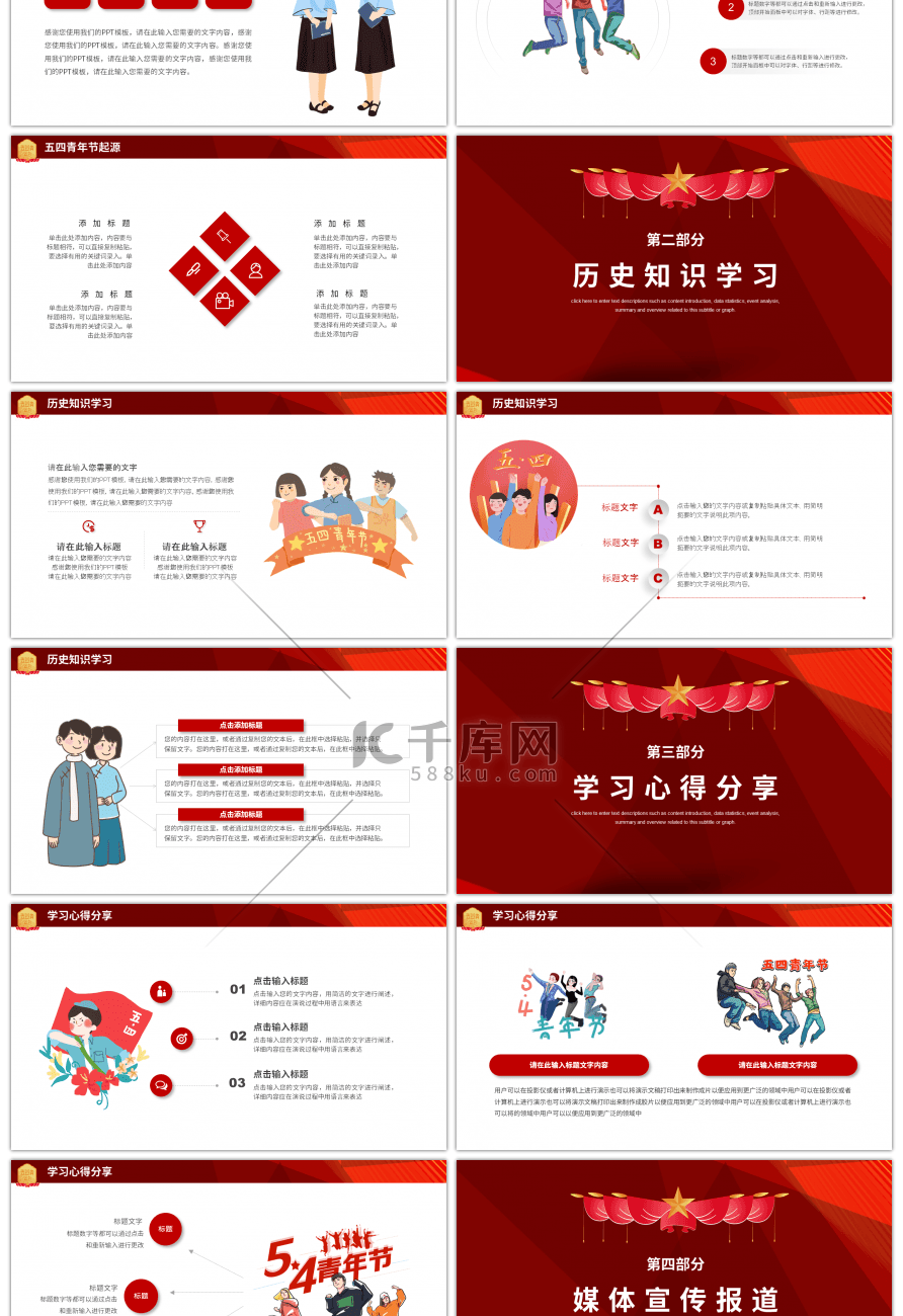 红色卡通五四青年节活动策划PPT模板