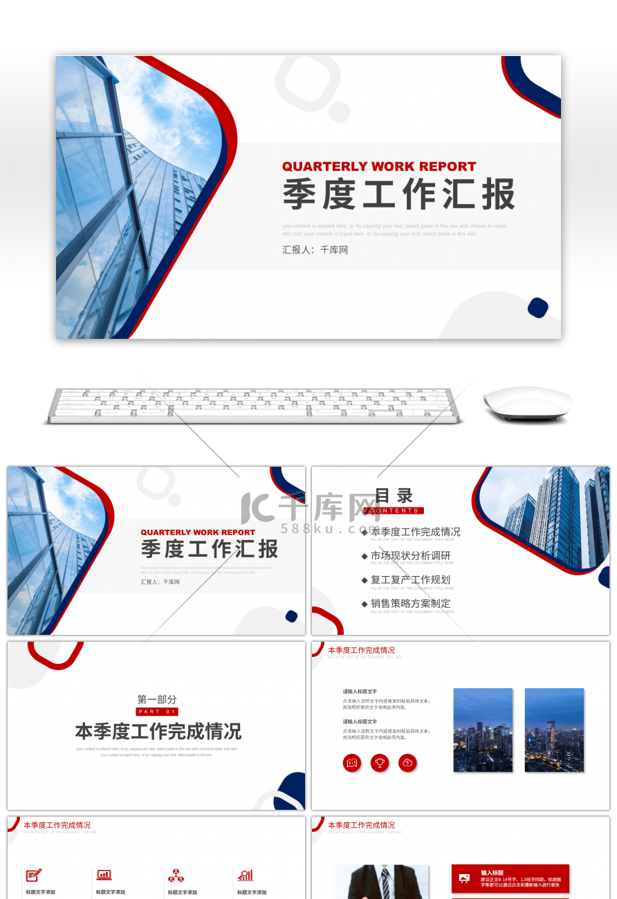 红色商务风季度工作汇报总结PPT模板