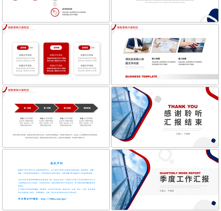 红色商务风季度工作汇报总结PPT模板