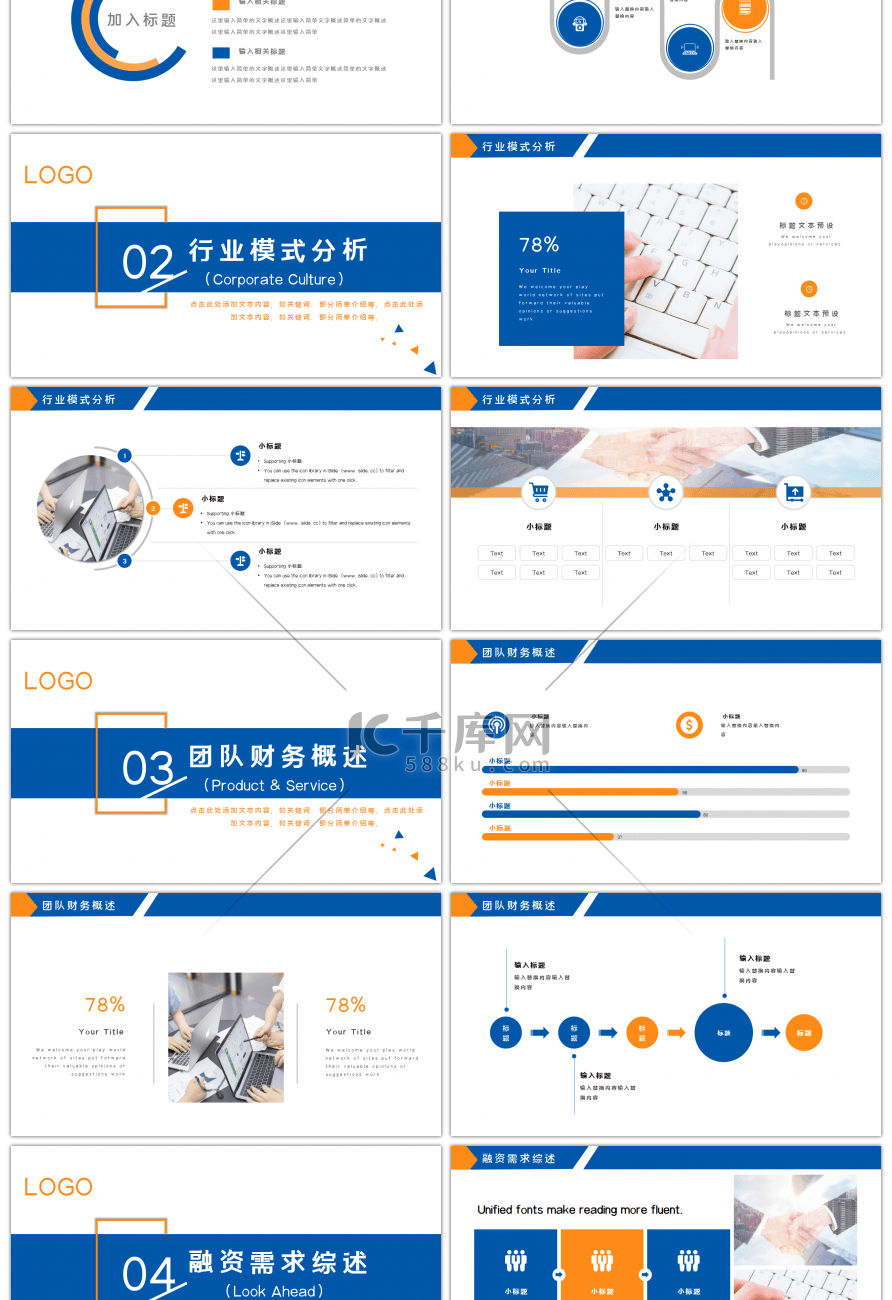 蓝黄简约商业项目计划书PPT模板