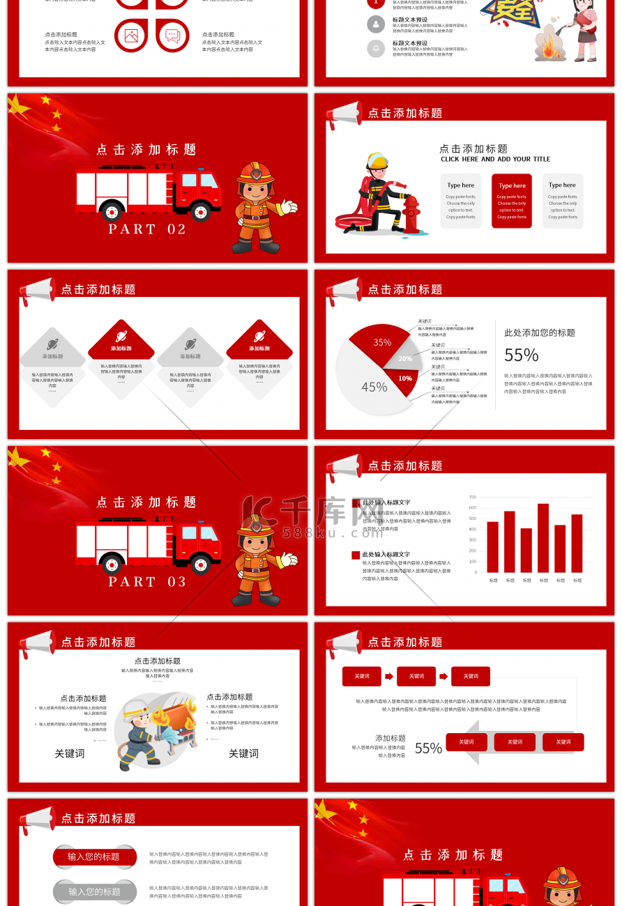 红色社区消防安全工作汇报培训PPT模板