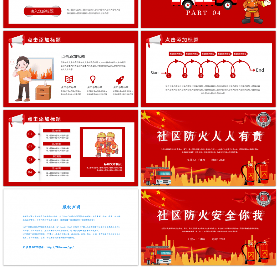 红色社区消防安全工作汇报培训PPT模板