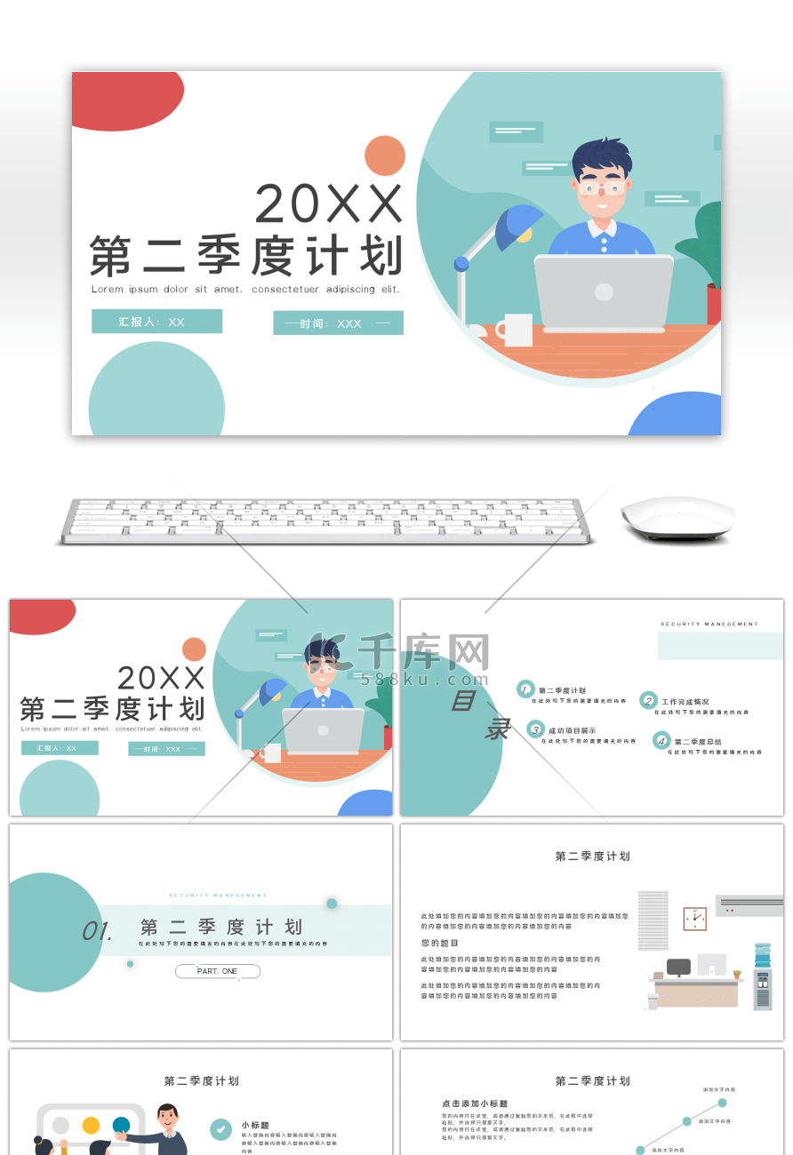 绿色扁平第二季度计划PPT模板