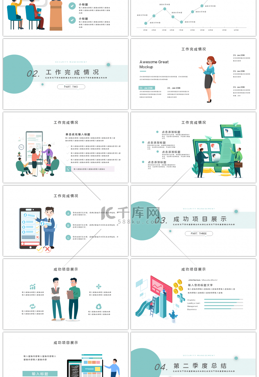 绿色扁平第二季度计划PPT模板